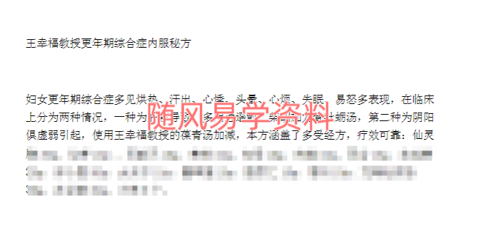 更年期综合症内服秘方