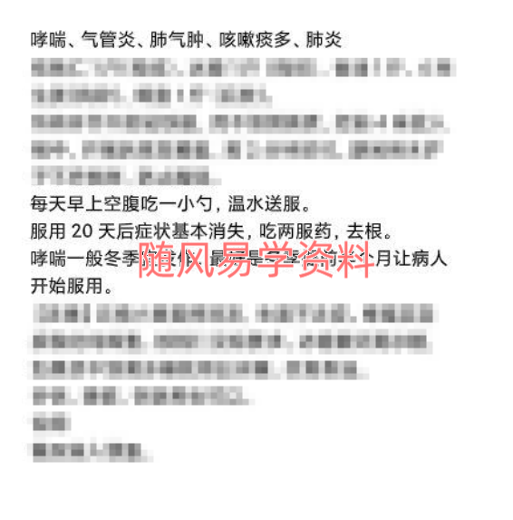 特效哮喘、气管炎、肺气肿、咳嗽痰多蜜方