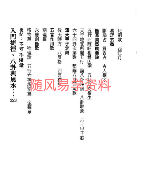 南山指月   随机占卜秘术225页
