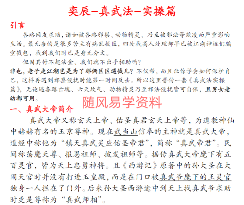 奕辰   真武法-实操篇-简单易上手文档4页