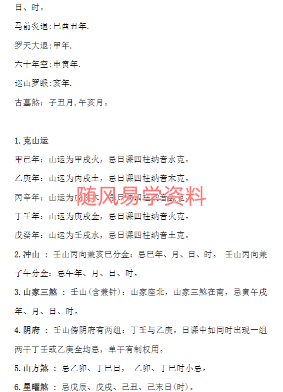 《日课》 二十四山择吉速查177页