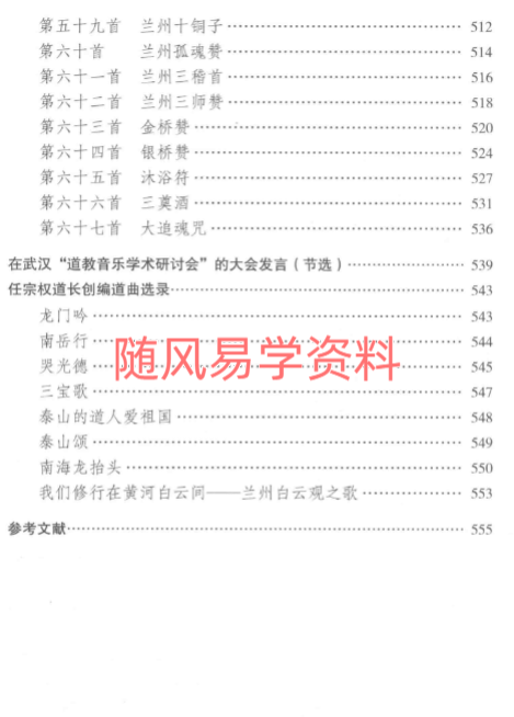 任宗权    全真正韵导读596页