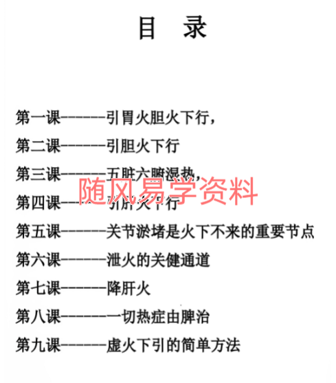 宣宾   引火下行视频+文档