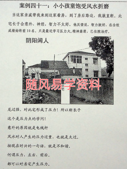 阴阳闲人   阳宅风水精解实图案例解150页