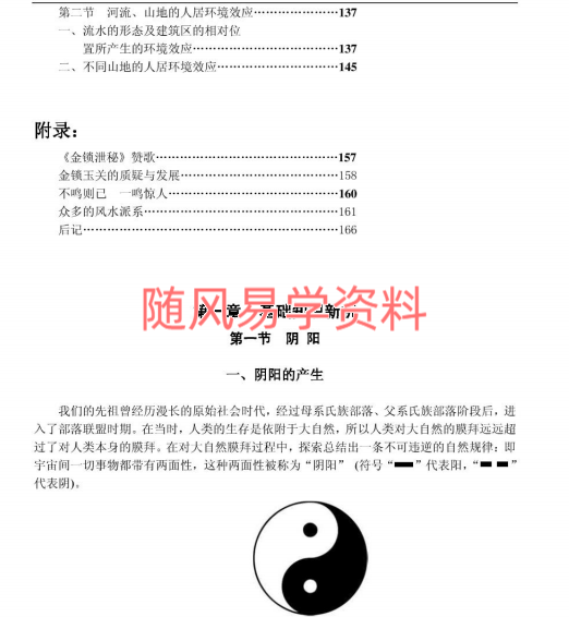 王富彪   金锁泄秘高清版205页