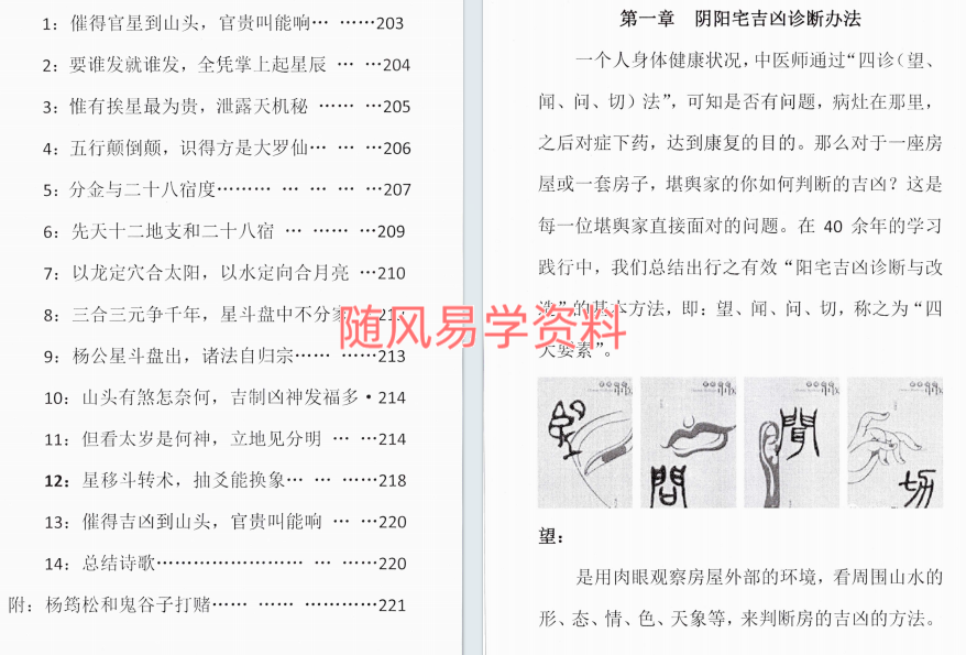 阴阳宅吉凶诊断与改造228页