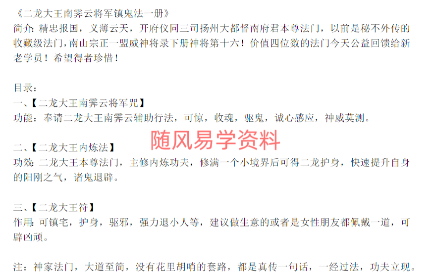 二龙大王南霁云将军镇鬼法录音+文档