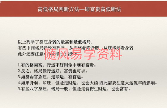 李老师《四柱八字高低格局》41集