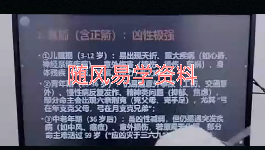 周宸琋   八字神煞对命主的影响及化解视频一集，6小时左右