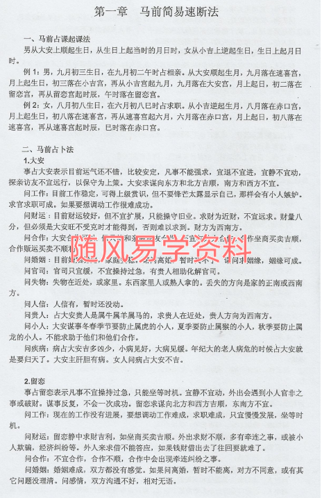 小六壬化解绝学70页江春义版