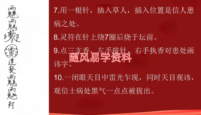 华光天目封伤退病秘法8页