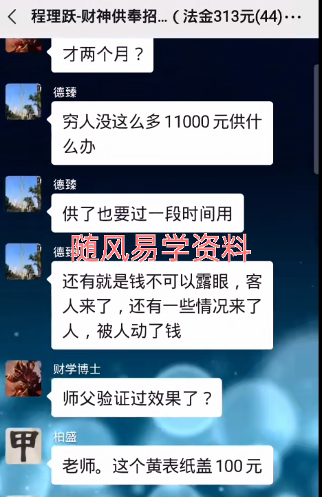 程理跃   财神供奉招财法录音+视频