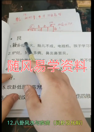 阴阳二宅直断手册视频34集
