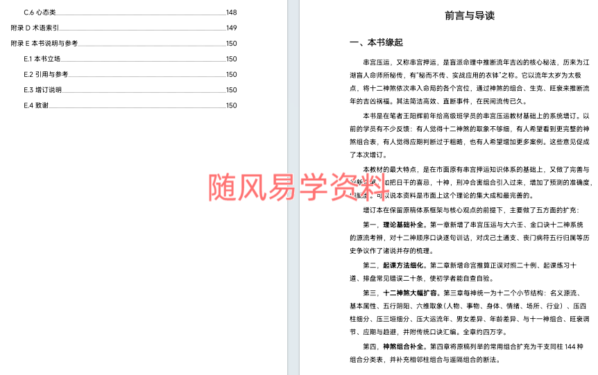 串宫压运通秘155页
