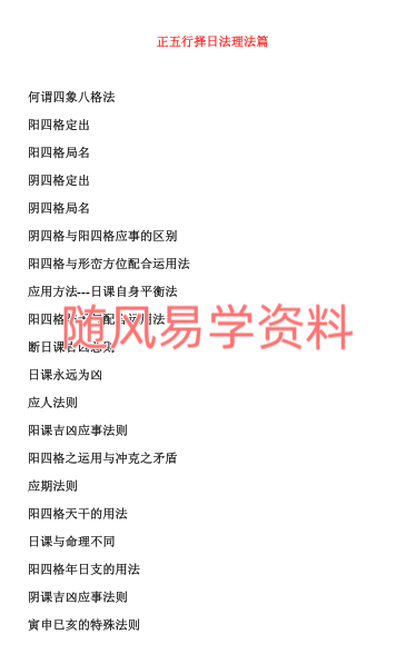 黄寅   正五行择日法58页