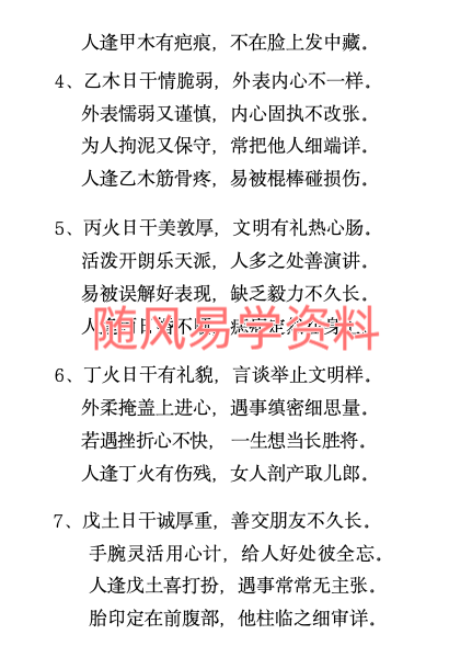 盲派高手算命、盲师300招369页