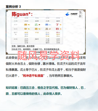 易城《合派八字进阶开悟班讲义》391页