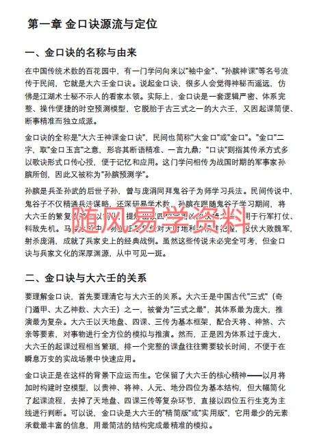 王阳辉   金口诀开悟234页