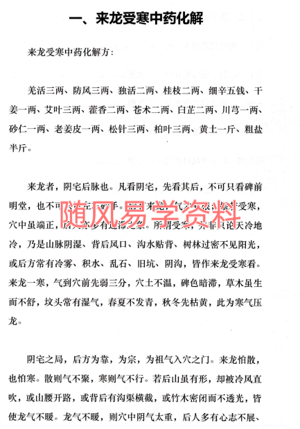 药灵子   阴宅风水中药安镇法176页