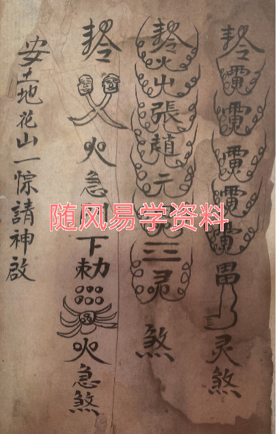 梅山秘传五猖退病符法73页