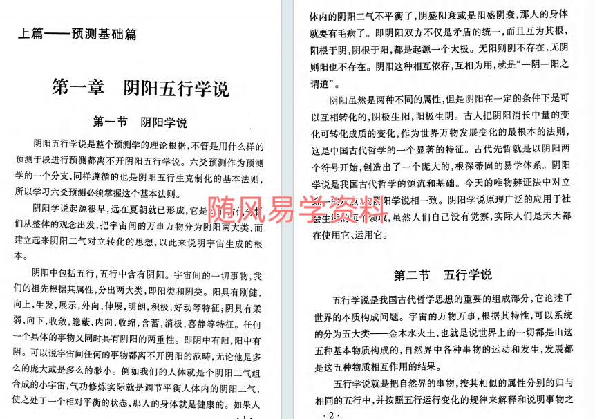 李俊   浪子易六爻预测学416页