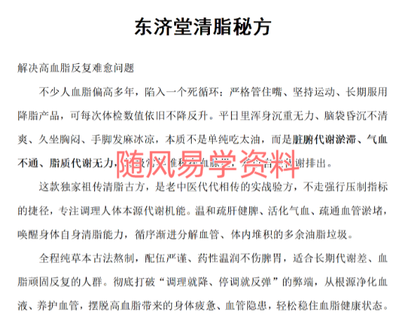 东济堂清脂秘方