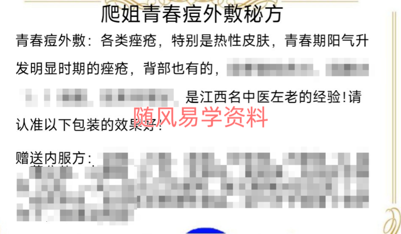 爬姐青春痘外敷秘方赠送内服方
