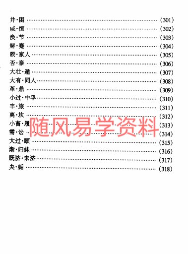 易理阐真  道家真传331页