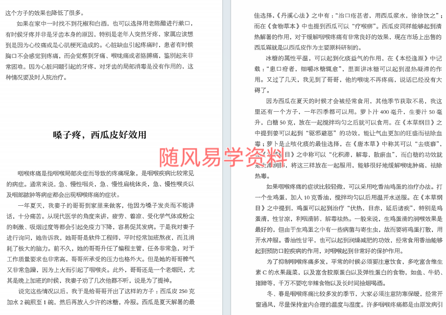 药店里买不到的传世秘方255页