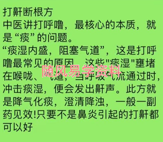 打鼾断根方