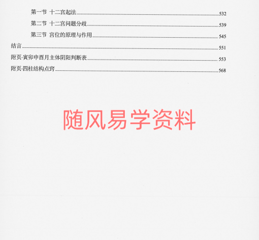 道清阴阳《星命定元》574页