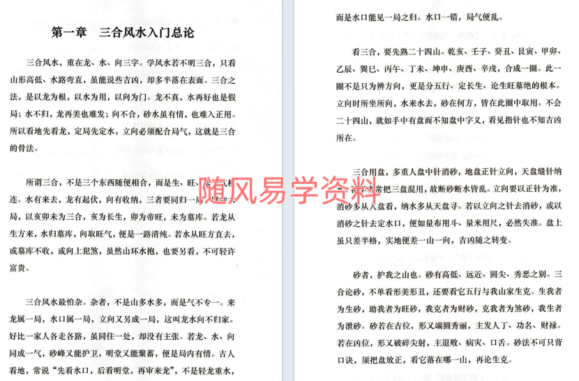 张万钧《三合地理玄机》254页
