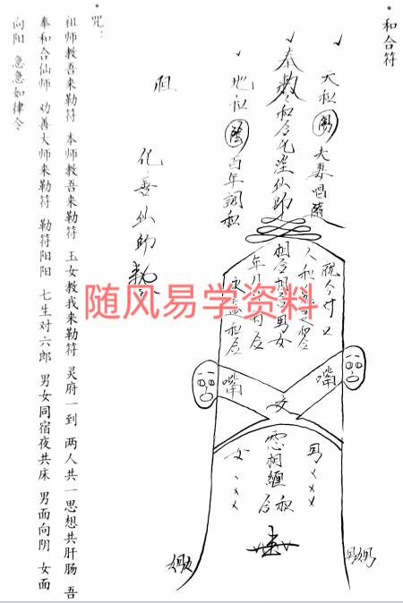 闾山威灵坛法222页