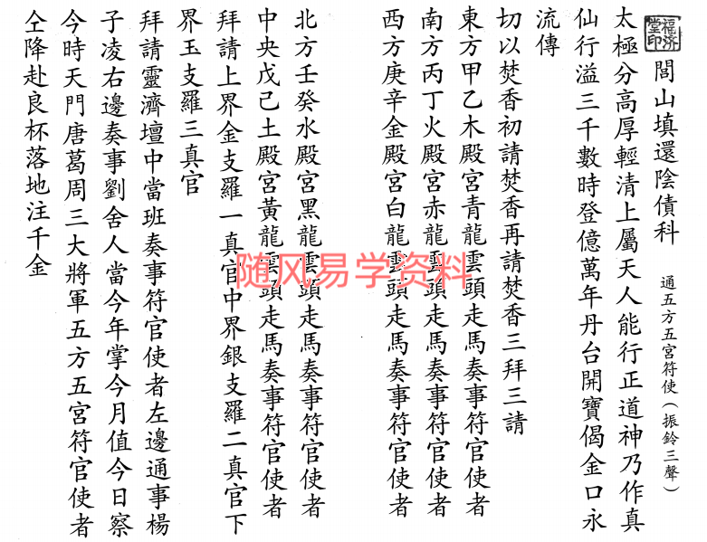 闾山填还阴债科29双页