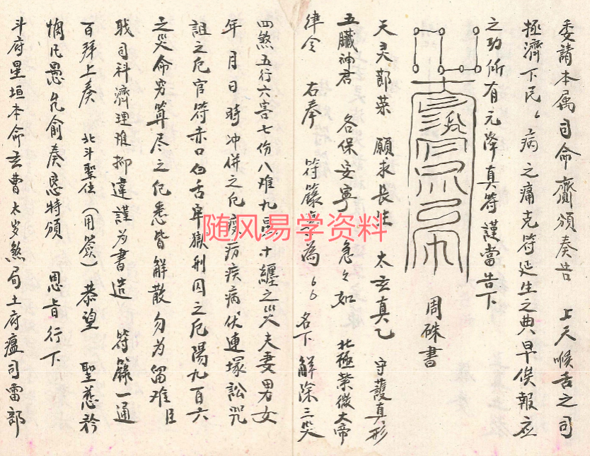 告灶符箓-八卦符诰27双页