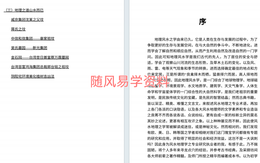 张清渊《风水龙穴中国传统环境地理全书》804页