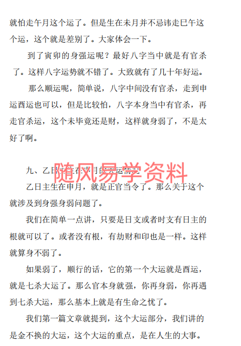 谭易坤    大运吉凶断128页